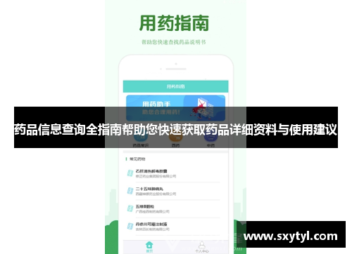药品信息查询全指南帮助您快速获取药品详细资料与使用建议